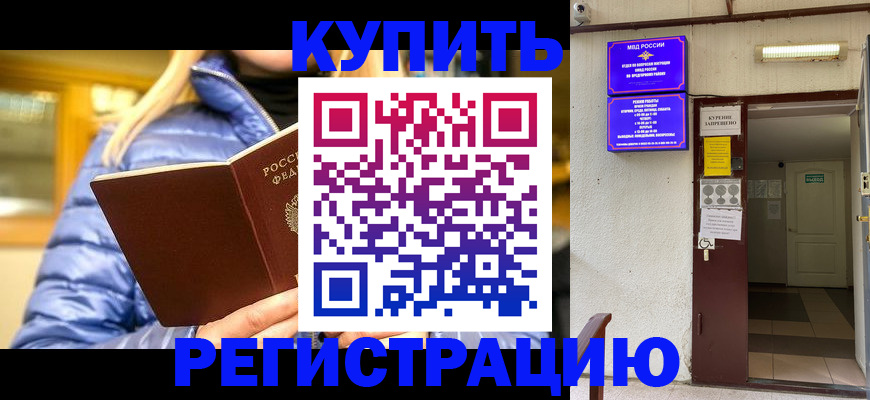 купить прописку в Хвалынске